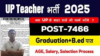 यूपी शिक्षक भर्ती 2025 | UP Teacher Vacancy 2025 | Eligibility, Syllabus & Apply Online