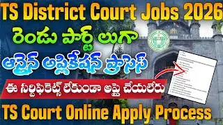 TS కోర్టు అప్లికేషన్ 2 పార్ట్స్ గా Apply చెయ్యాలి | TS High Court Notification 2026 Apply Online 