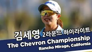 김세영 Sei Young Kim | 2022 The Chevron Championship 메이저 대회 2라운드 하이라이트