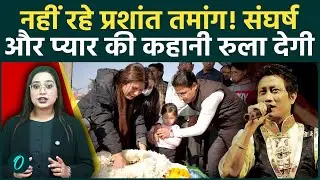 Prashant Tamang Death: पुलिस कांस्टेबल से सुपरस्टार बनने तक का सफर, रुला देगी ये कहानी | Indian Idol