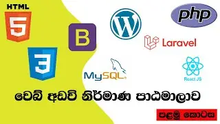 Web Development Course for Beginners &ndash; Part 1 | Sinhala Tutorials