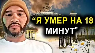Мужчина умирает, встречает ИИСУСА и обнаруживает, что мы глубоко ЗАБЛУЖДАЕМСЯ | ОСО