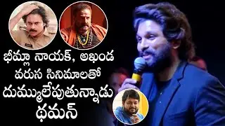 ICON STAR Allu Arjun SUPERB WORDS About Thaman | Ghani | Varun Tej | Daily Culture
