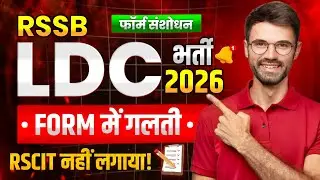 Ldc 2026 Form Correction Kaise Kare | Ldc Form Correction Date | Rscit Detail | LDC Form Apply