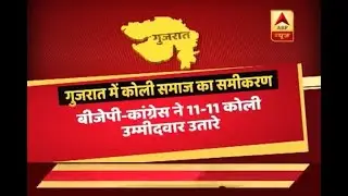 Jan Man Special: BJP tries to persuade Koli community with Ram Nath Kovind's name