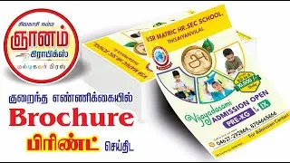 School Admission Brochure Printing | School Re Open Notice Printing | A4 Flyer