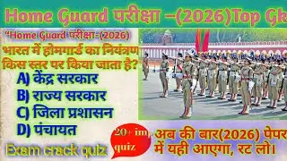 HomeGuard, HomeGuardBharti2026, HomeGuardExamPreparation, HomeGuardSelection,