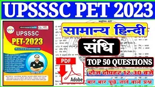 #UPSSSC_PET_2023 || सामान्य हिन्दी || सन्धि 1|HINDI MCQ BY RWA BOOK SE|TESTWALA2.0