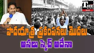 YS Jagan Padayatra Shockwaves | Is TDP Getting Nervous?