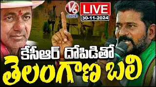 CM Revanth Reddy Live : Attends Closing Ceremony Of Farmers Festival In Mahabubnagar | V6 News