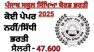 Punjab school education board recruitment 2025|punjab school education board bharti 2025|PSEB