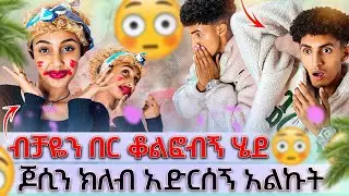 ፀጉሬን ተቆረጥኩ በጥፊ መታኝ 😱// ብቻየን በር  ቆልፎብኝ ሄደ😳