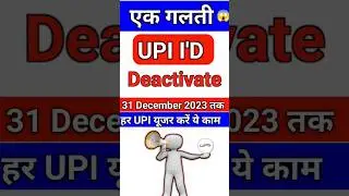 😱UPI Deactivate Update #Upi #shorts #Important #viralvideo