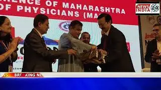 MAPCON 13th  एनुअल कॉन्फ्रेंस ऑफ महाराष्ट्र मे तमाम डॉक्टरों ने दी अपनी अपनी राय