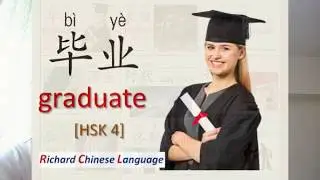 Let&rsquo;s read 9 IMPORTANT VERBS in HSK 4  | Richard Chinese Language