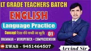LT Grade English | Language Practice | PART - 01 |English with Arvind Sir (Allahabadi) || EWAS ||