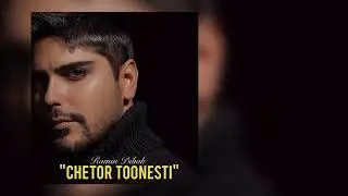 Ramin Bibak - Chetor Toonesti (Official Audio) رامین بی باک - چطور تونستی