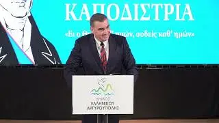 Γιάννης Κωνσταντάτος - Αποκαλυπτήρια Ανδριάντα Ιωάννη Καποδίστρια στον Δήμο Ελληνικού Αργυρούπολης
