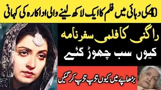 Indian & Pakistani Film Actress Ragini Biography & Filmography | Bollywood & Lollywood Actress Ragni