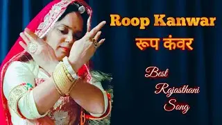 Roop Kanwar  रूप कॅंवर | New Rajasthani Song | Rajputi Dance | @djproduction968 #marwadkibindani