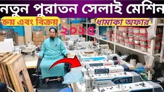 Want to know the price of new and old sewing machines | Dhamaka offer Jack F4 | Jack sewing machi...
