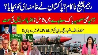 Turkey&rsquo;s Inclusion In Pakistan_Saudi Defense Pact | Pakistan Save Iran regime | KHOJI TV