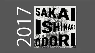 Sakai Ishinage Odori (2017) 境石投げ踊り(2017) SUGAI KEN [Official]