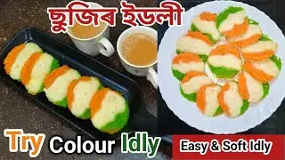 চুজিৰ ইডলি পতাকা ৰঙেৰে😋/Suji Idli/Steamed Idli Cake Republic Day Special Idli/Republic Day Recipe 
