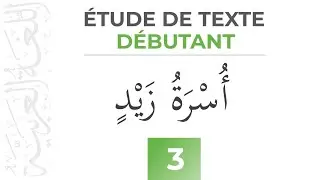 La Famille de Zayd - Étude de Texte (Débutant) - Apprendre l'arabe Facilement
