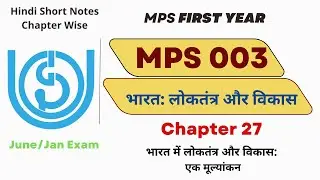 MPS 003 | Chapter 27 | भारत में लोकतंत्र और विकास | IGNOU | @studybuddy10