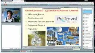 Pro Travel Plus.    Marketing от 10. 08. 2015