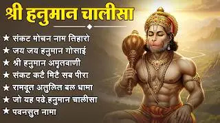 श्री हनुमान चालीसा 🌺🙏 shree hanuman chalisa original video 🙏🌺 gulshan kumar hariharan full hd