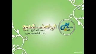 تمثيل فضاء العينه3-1(الحصه1من2)الصف الثانى الثانوى مقرررياضيات4