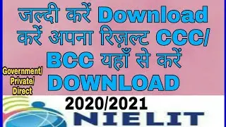 CCC Ka Result Kaise Dekhe | CCC/NIELIT Result 2020 | Admit Card 2020/21 | Course On Computer Concept