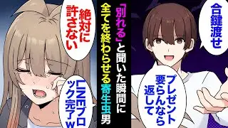 【漫画】家事全任せの寄生虫彼氏、「別れる」というワードを聞いた瞬間に「じゃ荷物まとめて出て行って、合鍵置いて、ペアリングいらなかったら返して」と無表情で言い放つが、独りで生活した瞬間…【マンガ動画】