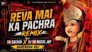 Reva Mai Ka Pachra-Remix Dj Sn Music Jbp | Narendra Raj | New Trending Song 2026