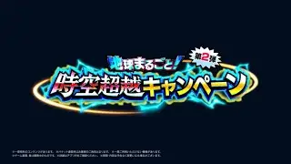 Worldwide Celebration Part 2 Official Teaser (Dragon Ball Z Dokkan Battle)
