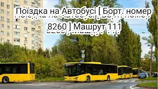 Поїздка на Автобусі  [ Борт. номер 8260 ] Машрут 111