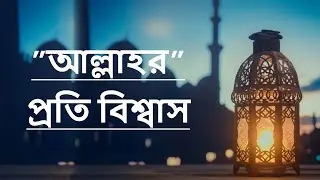 একজন কৃষকের আল্লাহর প্রতি বিশ্বাস || A farmer's faith in God || Rohan Technology