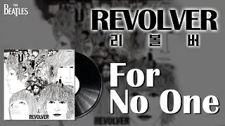 [한국어 자막/가사] For No One - The Beatles (비틀즈)