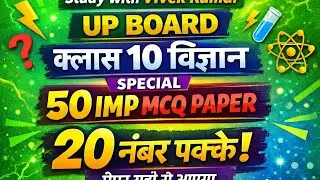 Class 10th science ।top5 0MCQ।paper m aane wale MCQ।#science#upboardexam#class10#Vivek # 