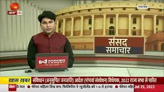 Sansad Samachar | 25.07.2023