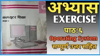 Class 8 Computer🔥, Unit 6 Exercise, Operating System ,BLE
