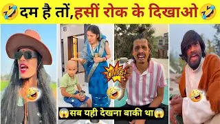 New Funny Video🤣|| Instagram Viral Funny Video🤣|| Ankitjak New Comedy🤣|| Viral Comedy Video 🤣|#funny