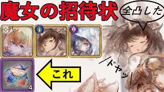 【メメントモリ】魔女の招待状の使い方【メメモリ】