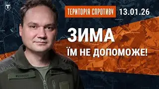 🔥Відплата за Київ та Одесу! ЗСУ рознесли завод у Таганрозі: деталі | Територія спротиву 13.01.2026