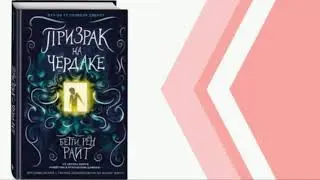 Обзор на книгу 