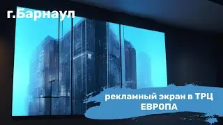 Рекламный экран в ТРЦ 