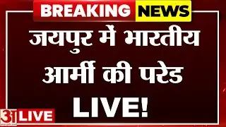 Army Day Parade 2026 LIVE: 78th Army Day पर Jaipur में भारतीय सेना की परेड | Indian Army | Rajasthan