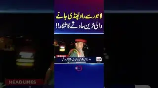 Train Traveling from Lahore to Rawalpindi Meets with an Accident! | 365 News